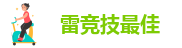 雷竞技最佳-雷竞技苹果官方下载